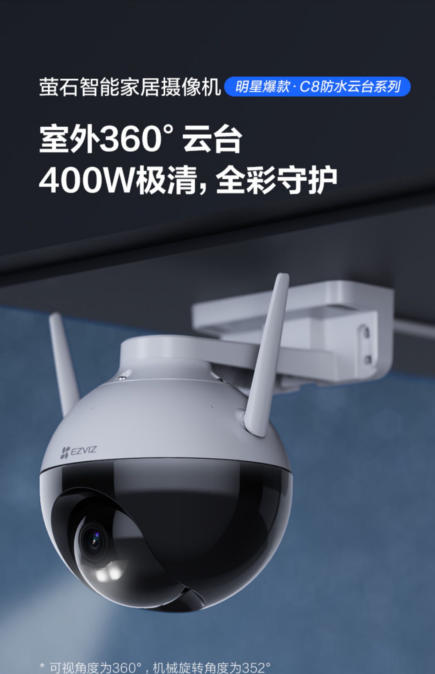 龙胜县萤石C8室外云台360全景无线网络智能摄像头家用手机远程夜视监控